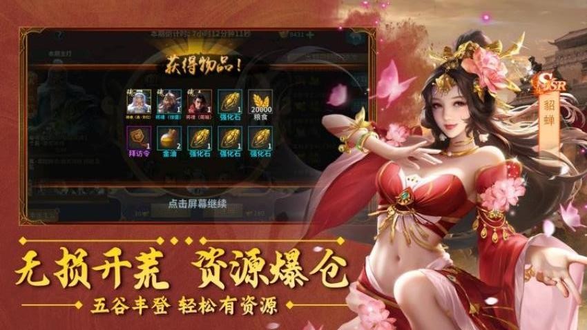 群英打三国游戏v2.2.505 3