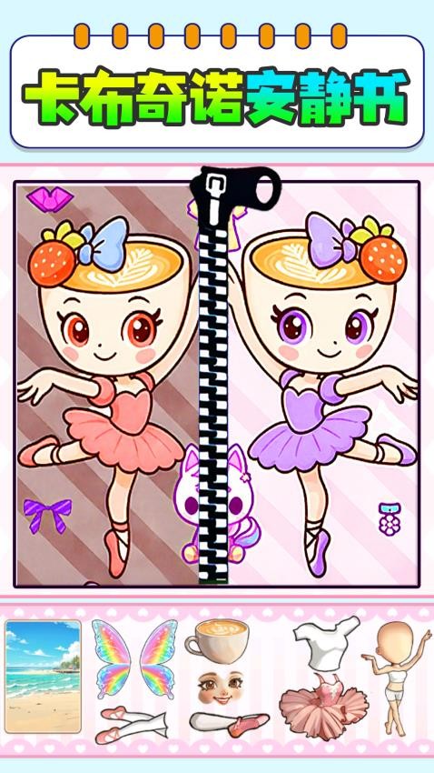 童话安静书游戏v1.1(4)