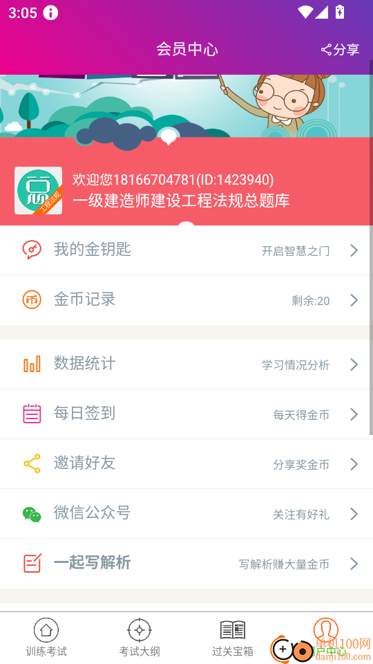 一级建造师建设工程法规总题库手机版
