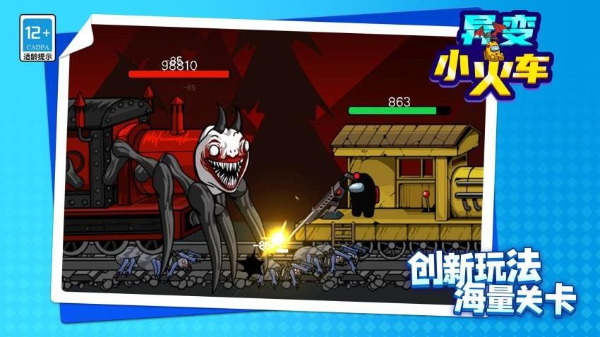 异变小火车游戏v1.1.1 3