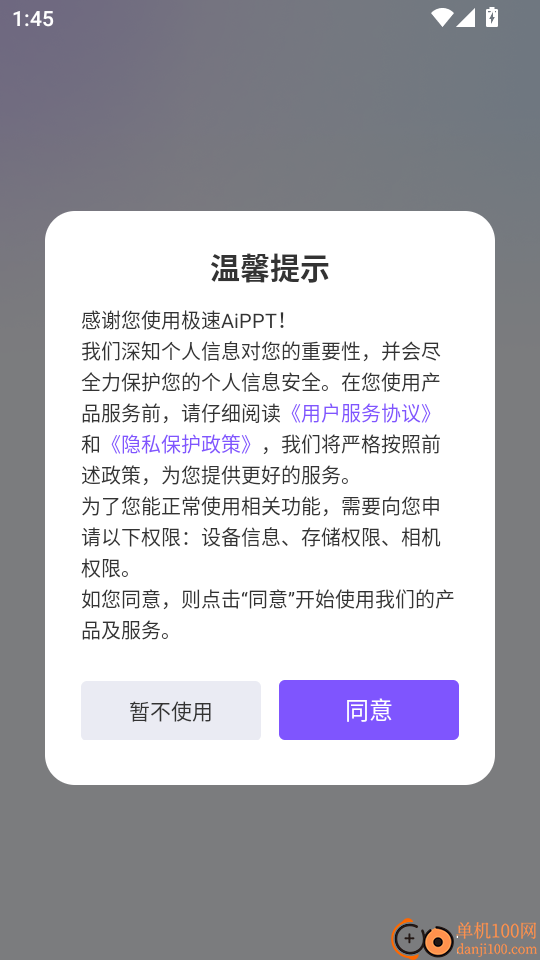 极速AiPPT官方版