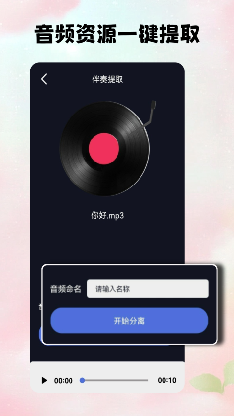 花瓣剪辑软件v1.0.1 1