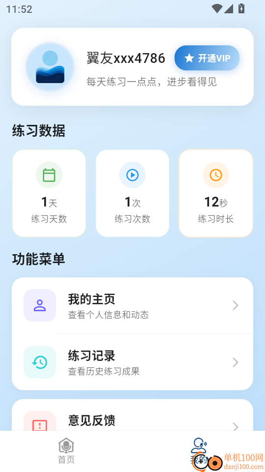 口才之翼最新版