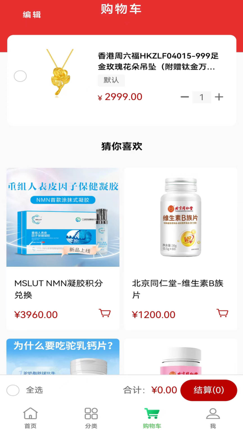 绿色消费商城免费版v1.3.3 2