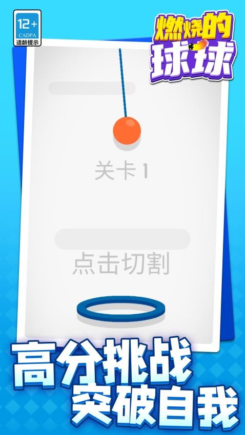 燃烧的球球游戏v1.1.1 5