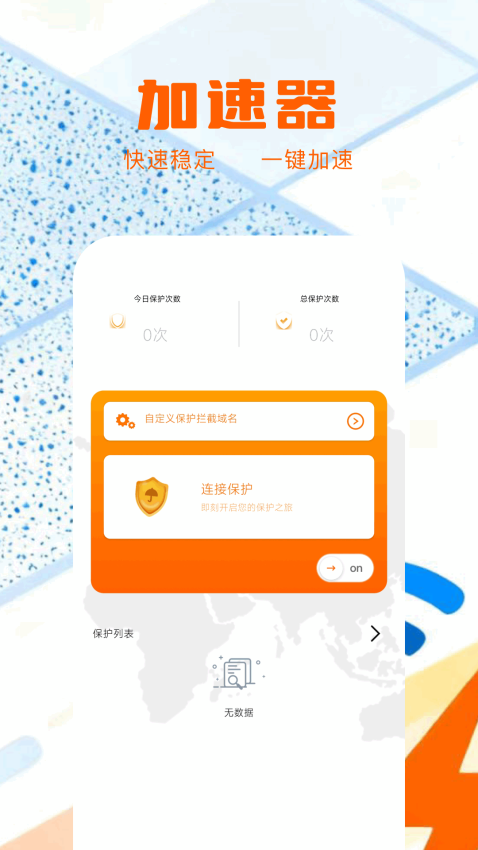 魔方加速器免费版v1.4 1