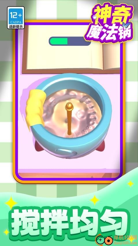 神奇魔法锅游戏