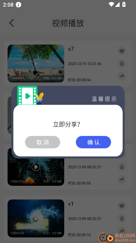 本地视频播放器官网版