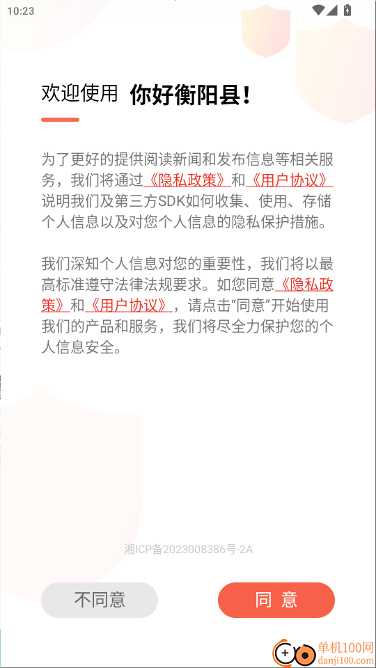 你好衡阳县官网版