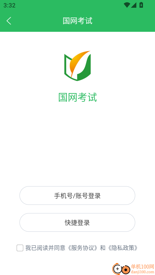 国家电网考试题库手机版