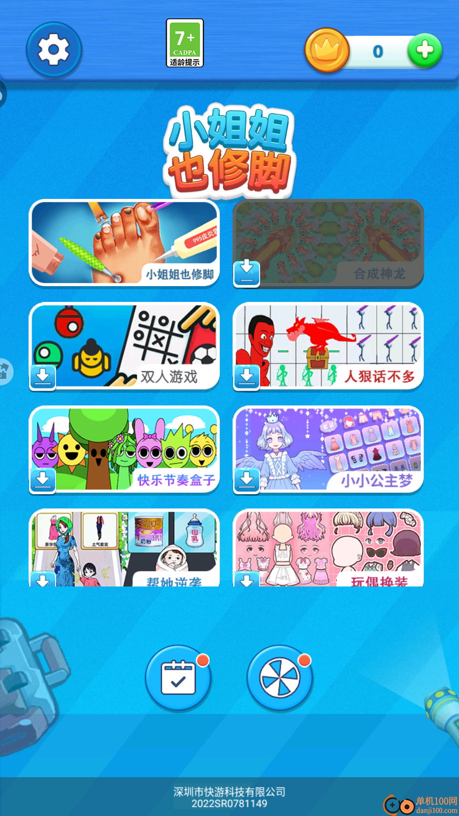 小姐姐也修脚手游