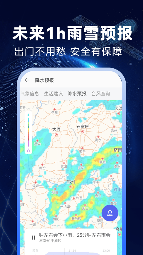 卫星准报天气软件v1.2.3 4