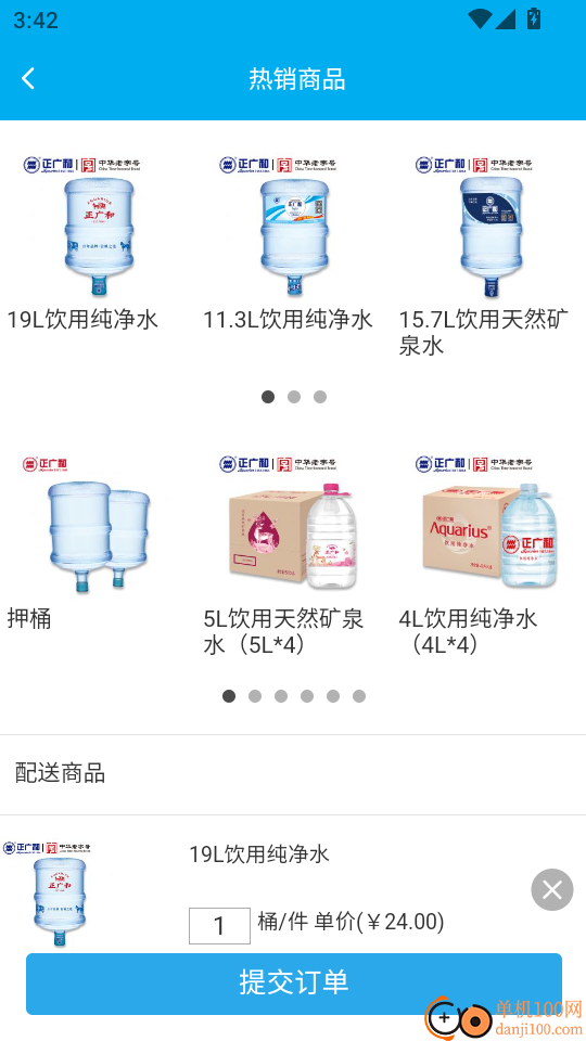 正广和水铺客户端