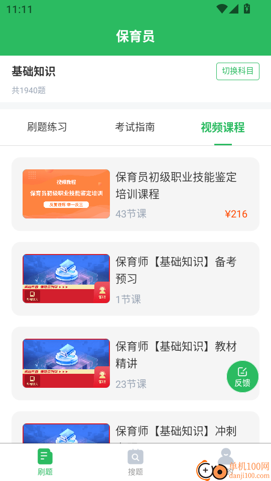 保育员考试官网版