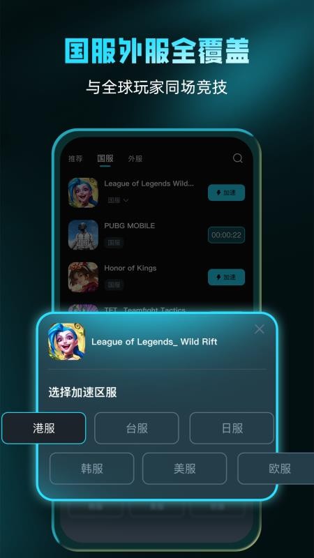 轻蜂游戏加速器官方版v1.0.0 3