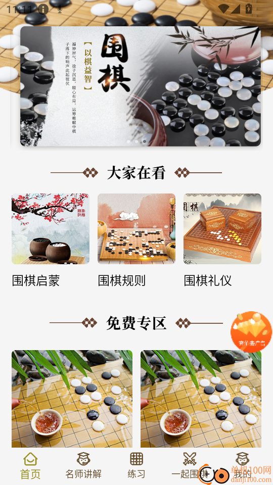围棋入门手机版