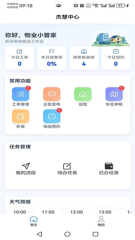 杰慧中心手机版v1.0 4