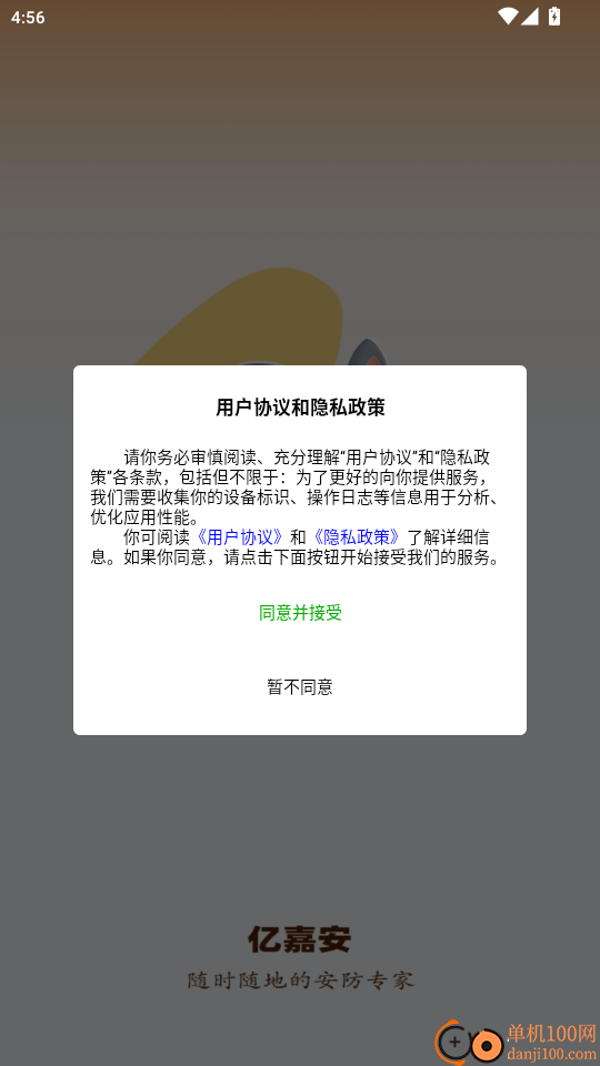 亿嘉安师傅端官网版