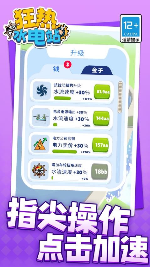 狂热水电站游戏v1.1.1 1