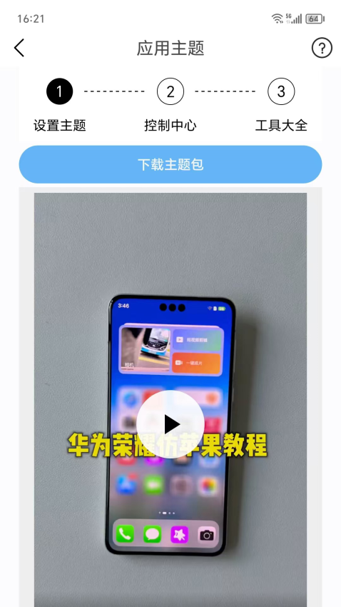 主题猫最新版本v9.6 1