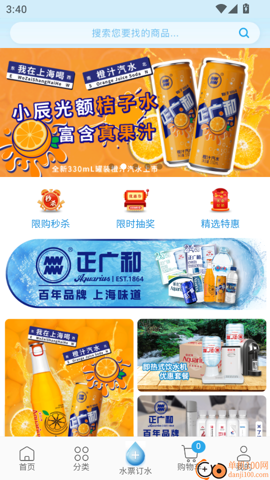 正广和水铺客户端