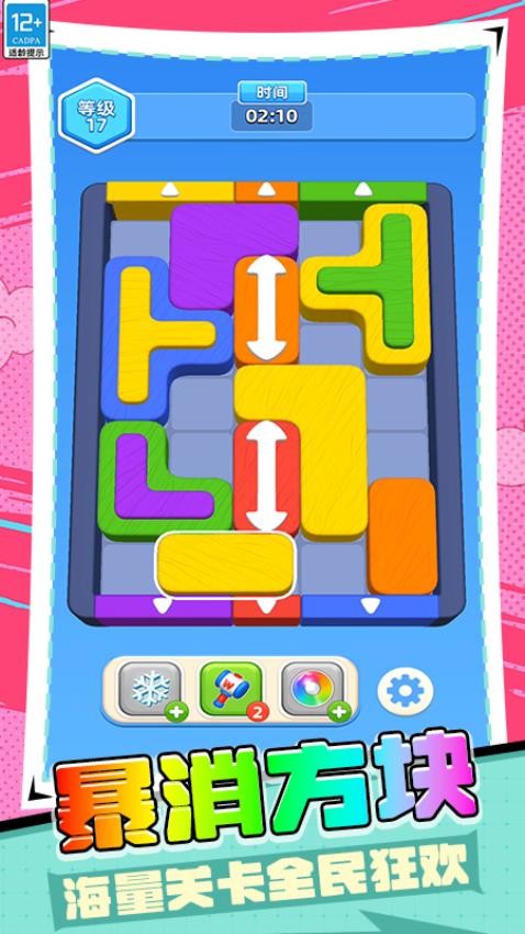 炮弹消消乐游戏v0.251111.169 4