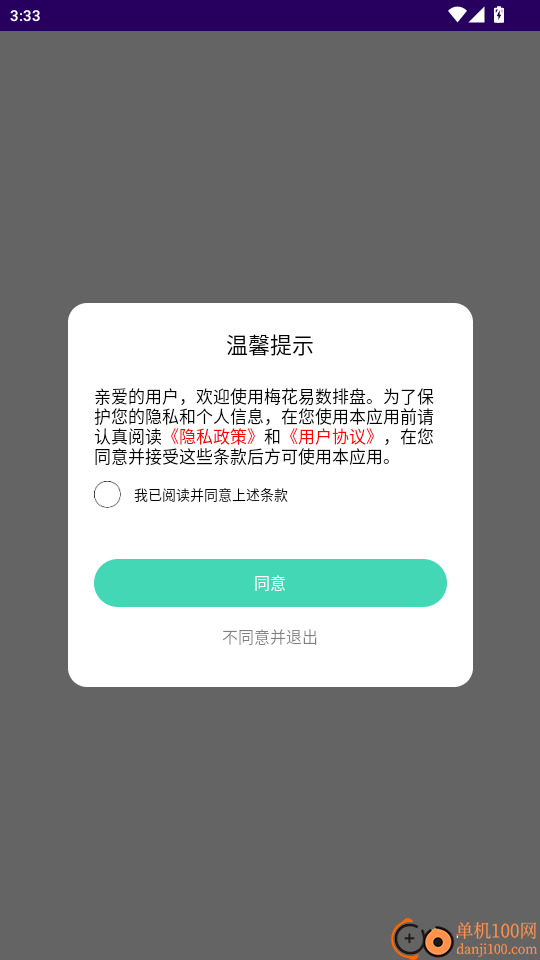 梅花易数排盘app