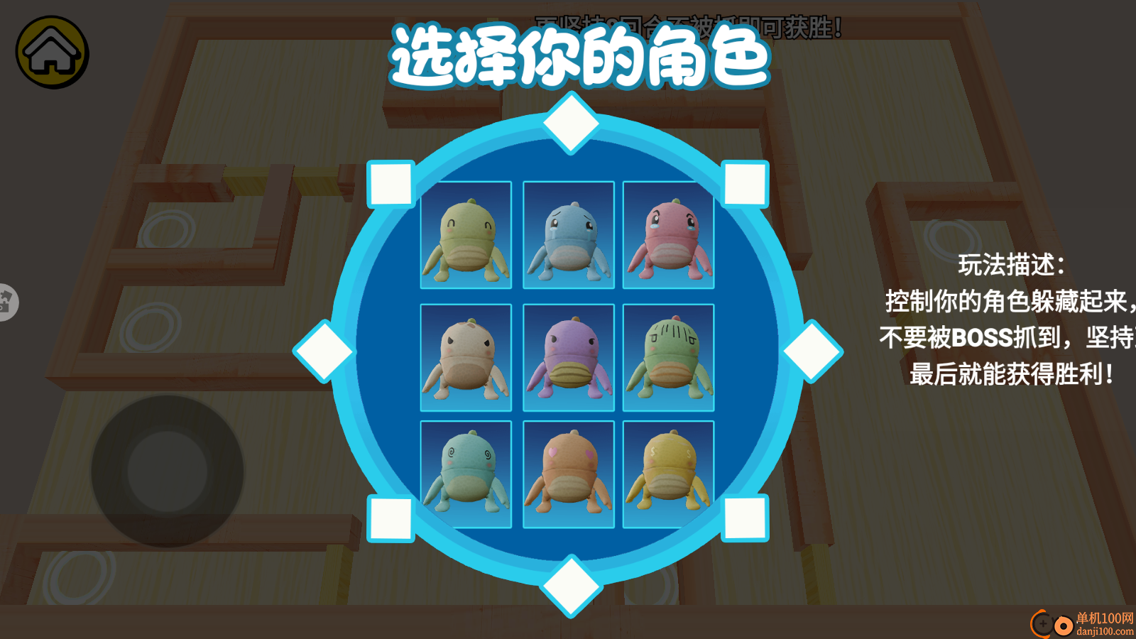 极限躲猫猫模拟手游