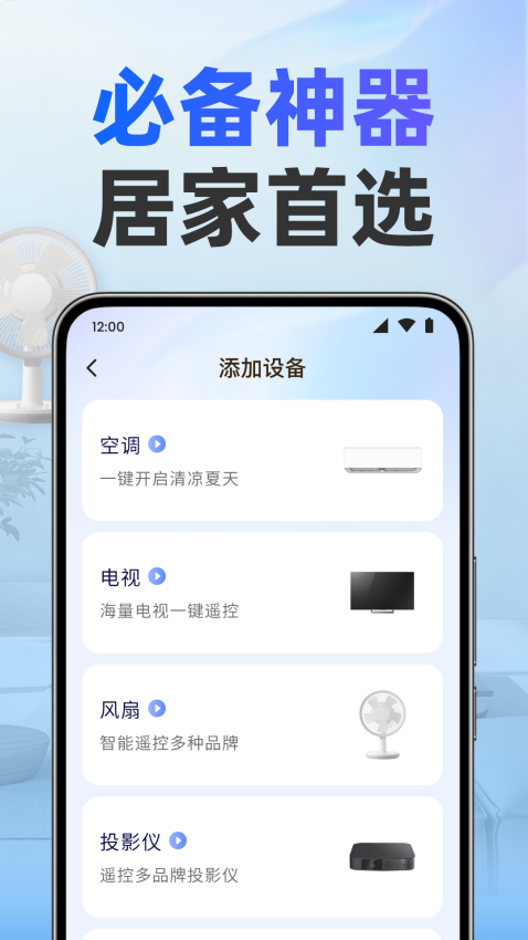 美居万能遥控器最新版v1.0.3(1)