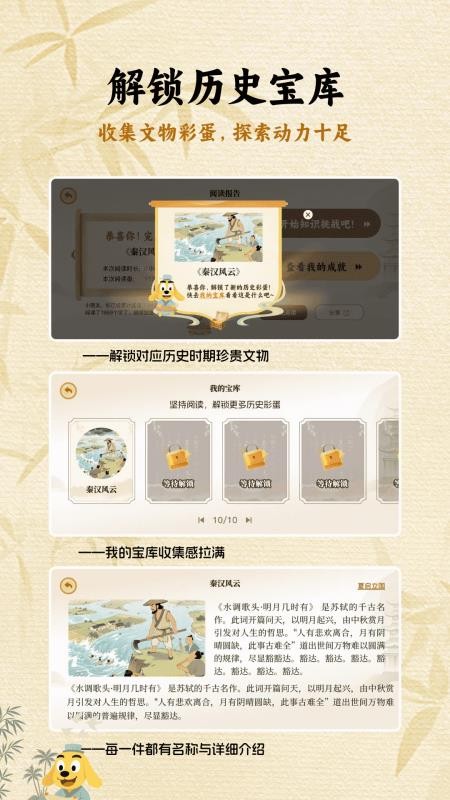 适趣大历史官网版v1.1.2 1