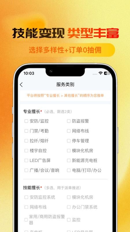 亿嘉安师傅端官网版v1.0.37 2
