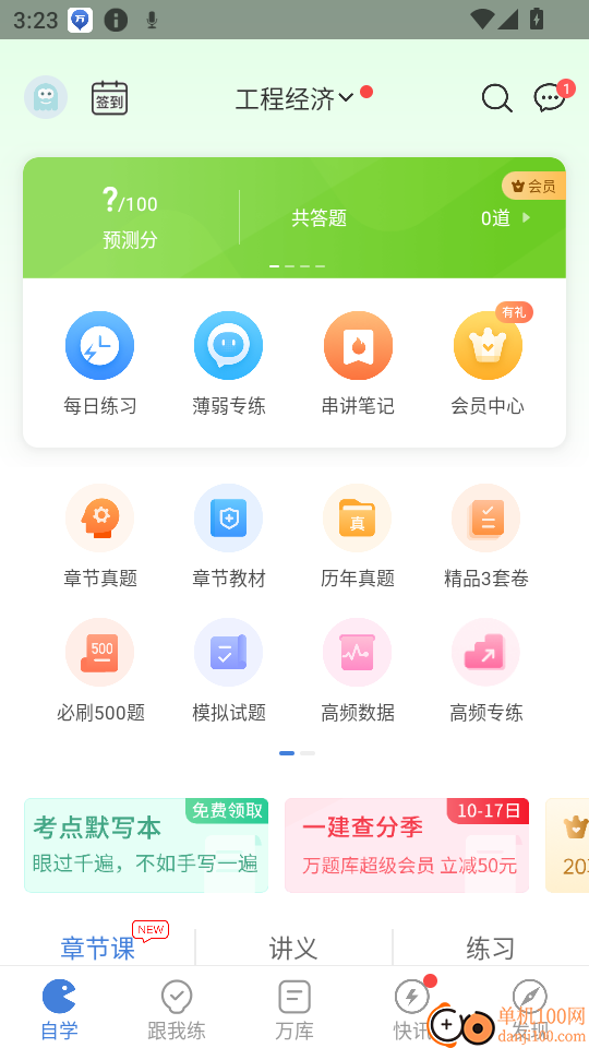 工程万题库手机版