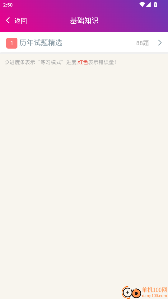 消化内科学主治医师总题库官网版