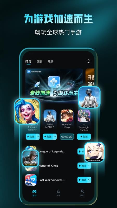 轻蜂游戏加速器官方版v1.0.0 5