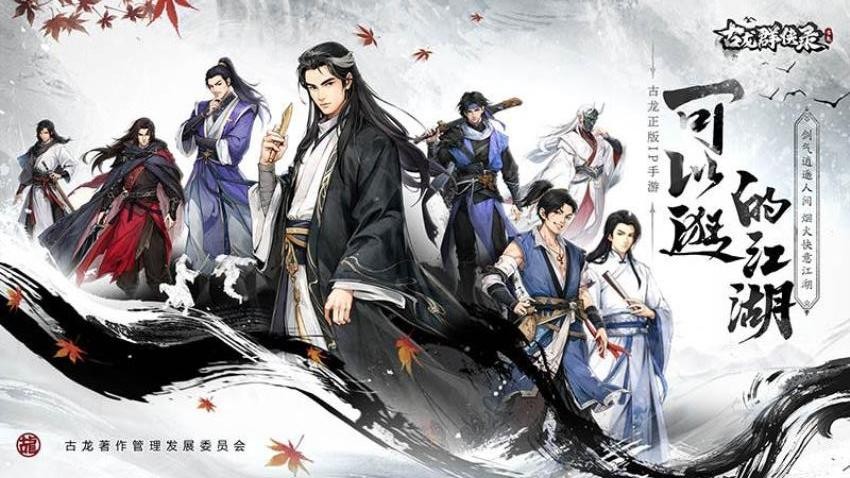 古龙群侠录游戏v1.8.0 1