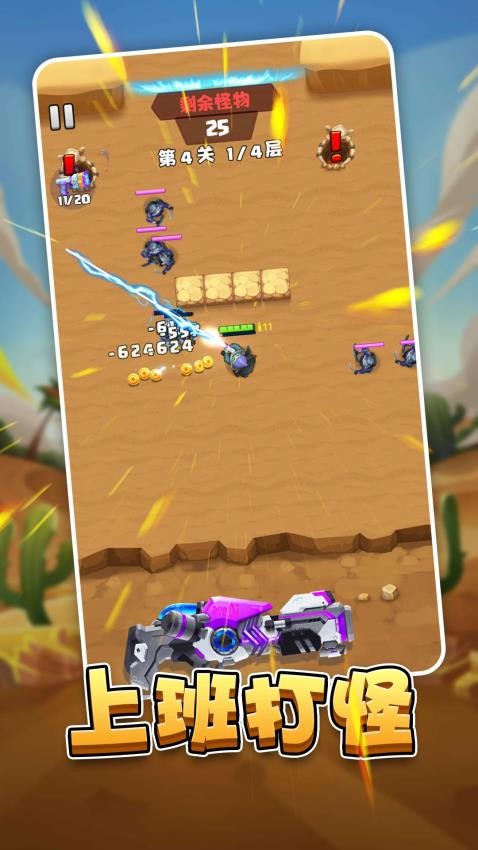 上班打怪游戏v1.0.1 4