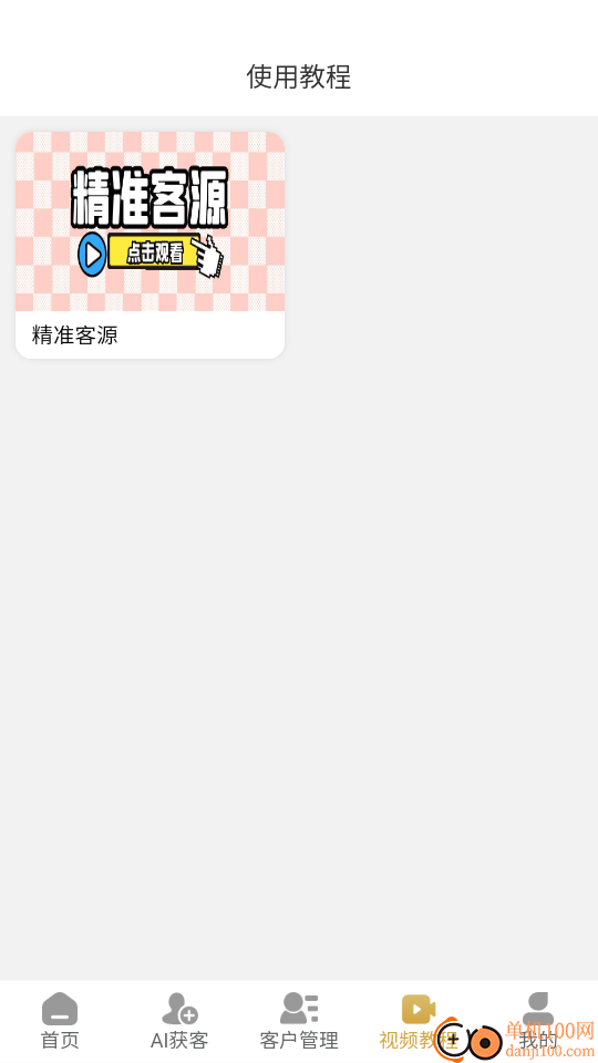 超流AI获客手机版