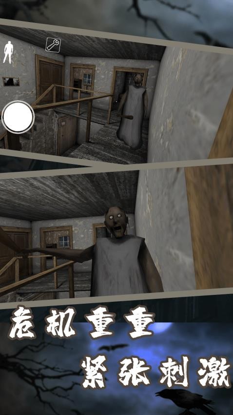 勇斗恐怖老奶游戏v1.0 2