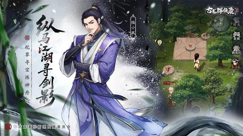 古龙群侠录游戏v1.8.0 5