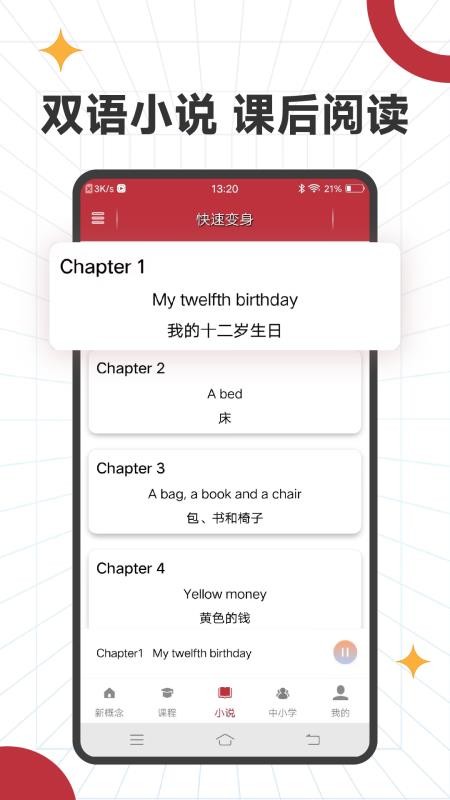 新概念英语微课免费版v5.6 1
