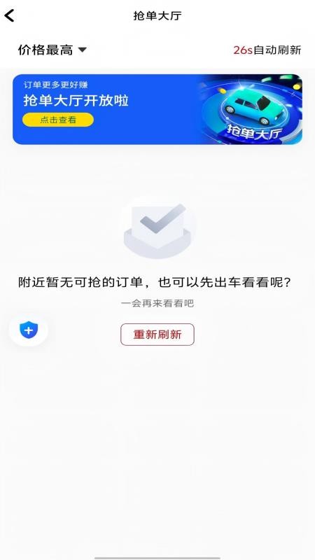 大国出行app最新版v1.25.18 2