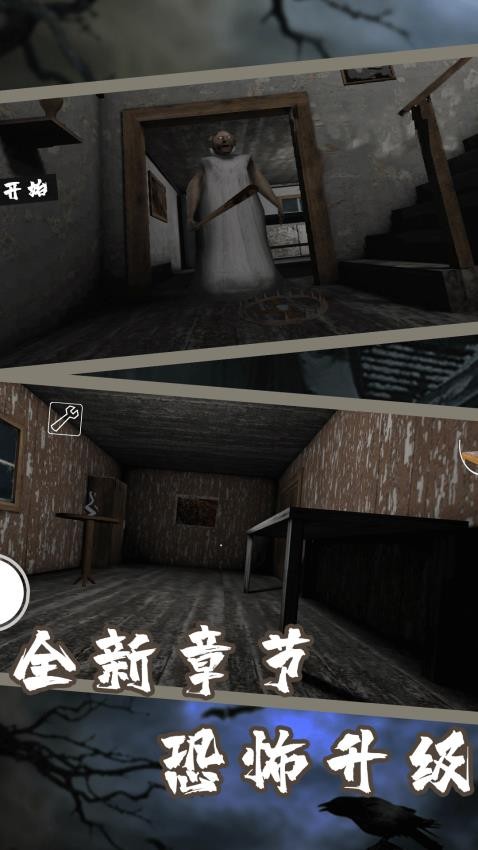 勇斗恐怖老奶游戏v1.0 3