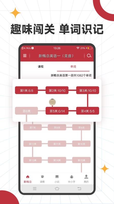 新概念英语微课免费版v5.6 3