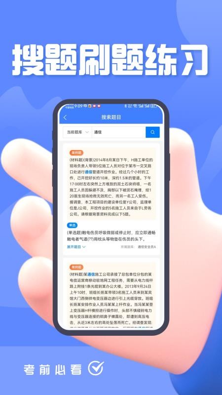 通信安全员考试题峰最新版v2.0(2)