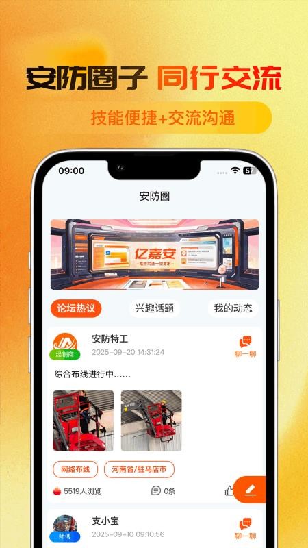 亿嘉安师傅端官网版v1.0.37 3