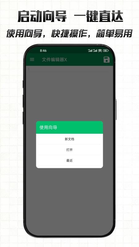 文件编辑器X手机版v1.6(1)