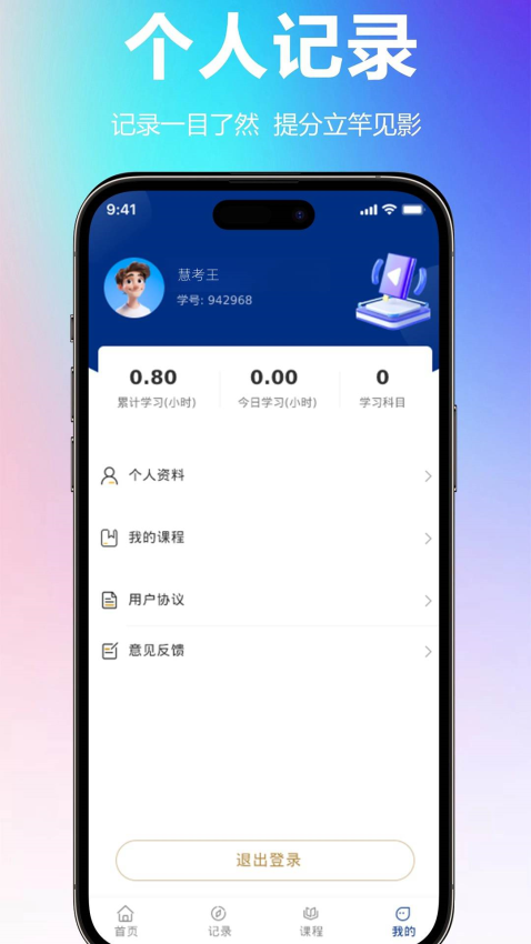 慧考王官网版v1.1.05 1