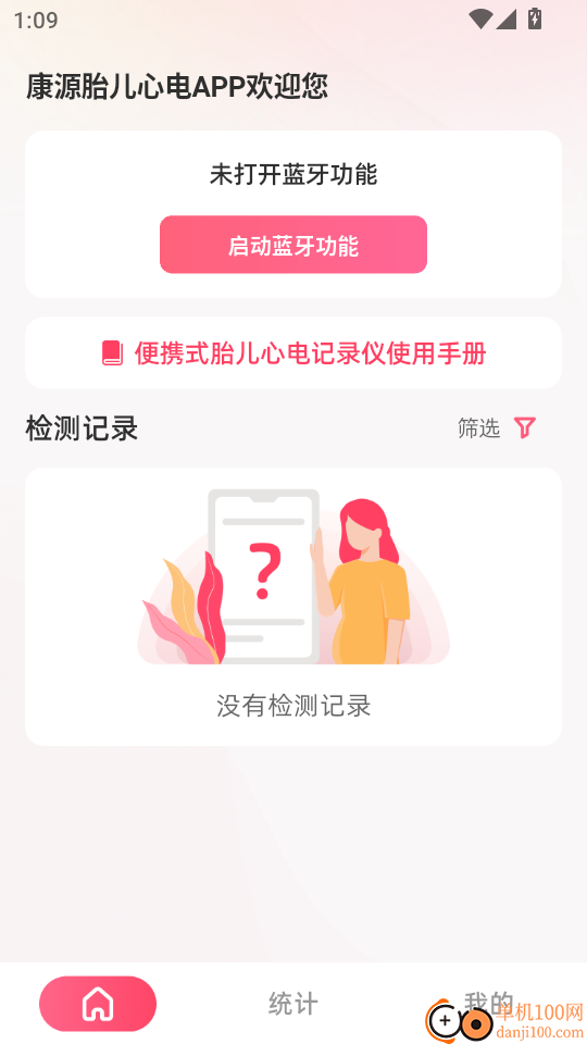 康源胎心官网版