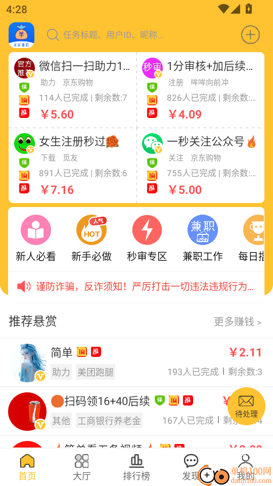 米多兼职手机版