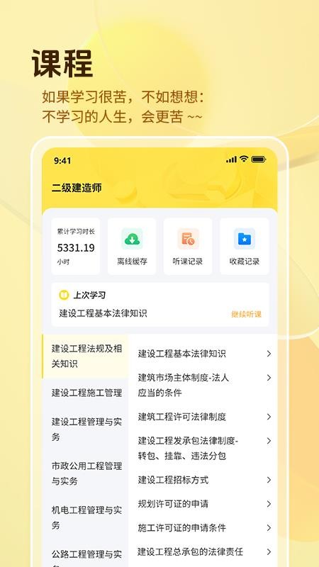 鲁建教育免费版appv1.0.0(3)